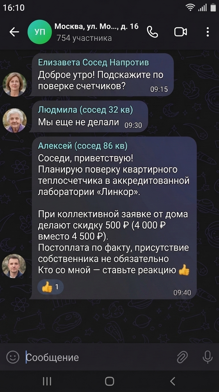 Скриншот сообщения в домовом чате MAX