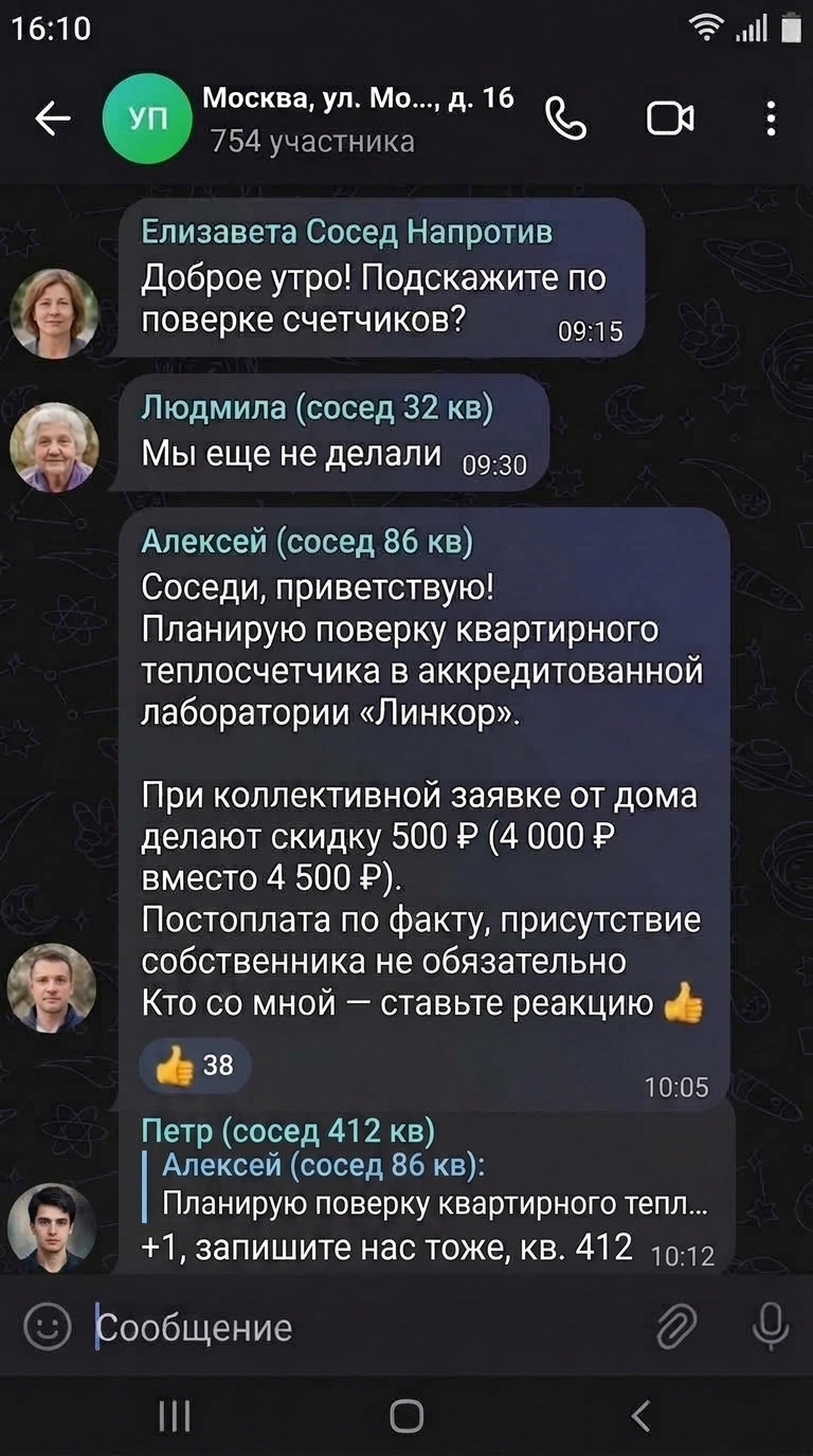 Скриншот реакции в домовом чате MAX