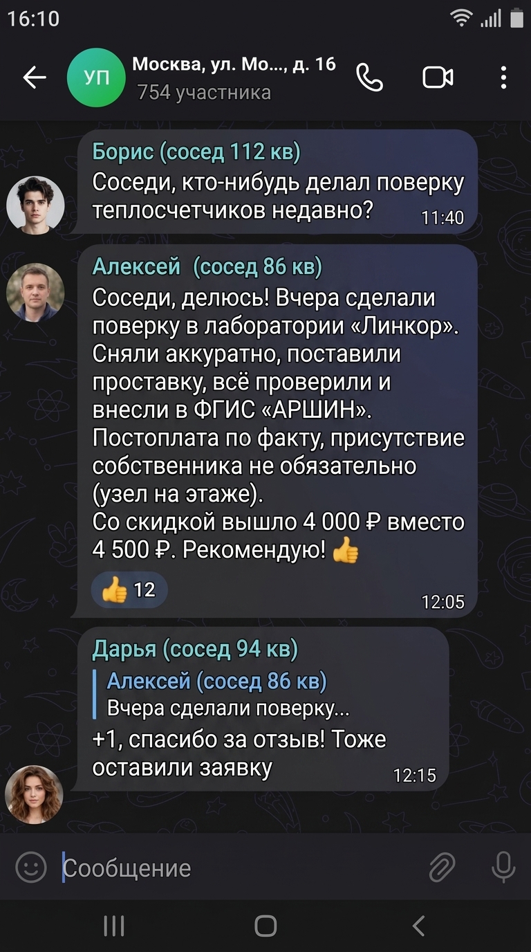 Скриншот отзыва в домовом чате MAX