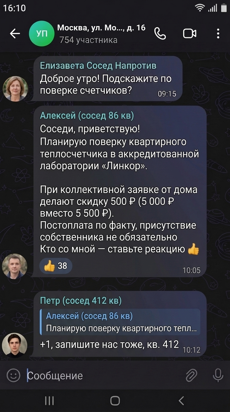 Скриншот реакции в домовом чате MAX